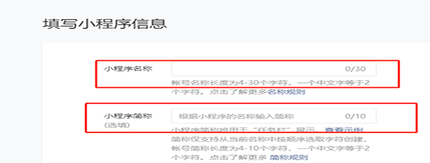 填寫(xiě)小程序信息