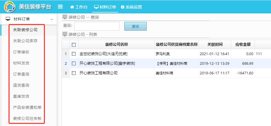 美佳云裝ERP如何解決材料供貨商問題？