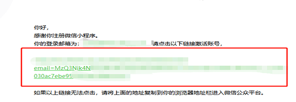 郵箱激活注冊(cè)信息