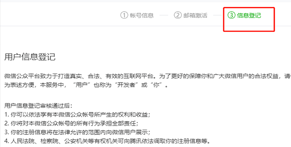 登記完善用戶(hù)信息